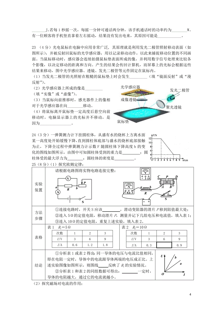 2012年四月调考物理化学模拟试卷二.doc_第4页