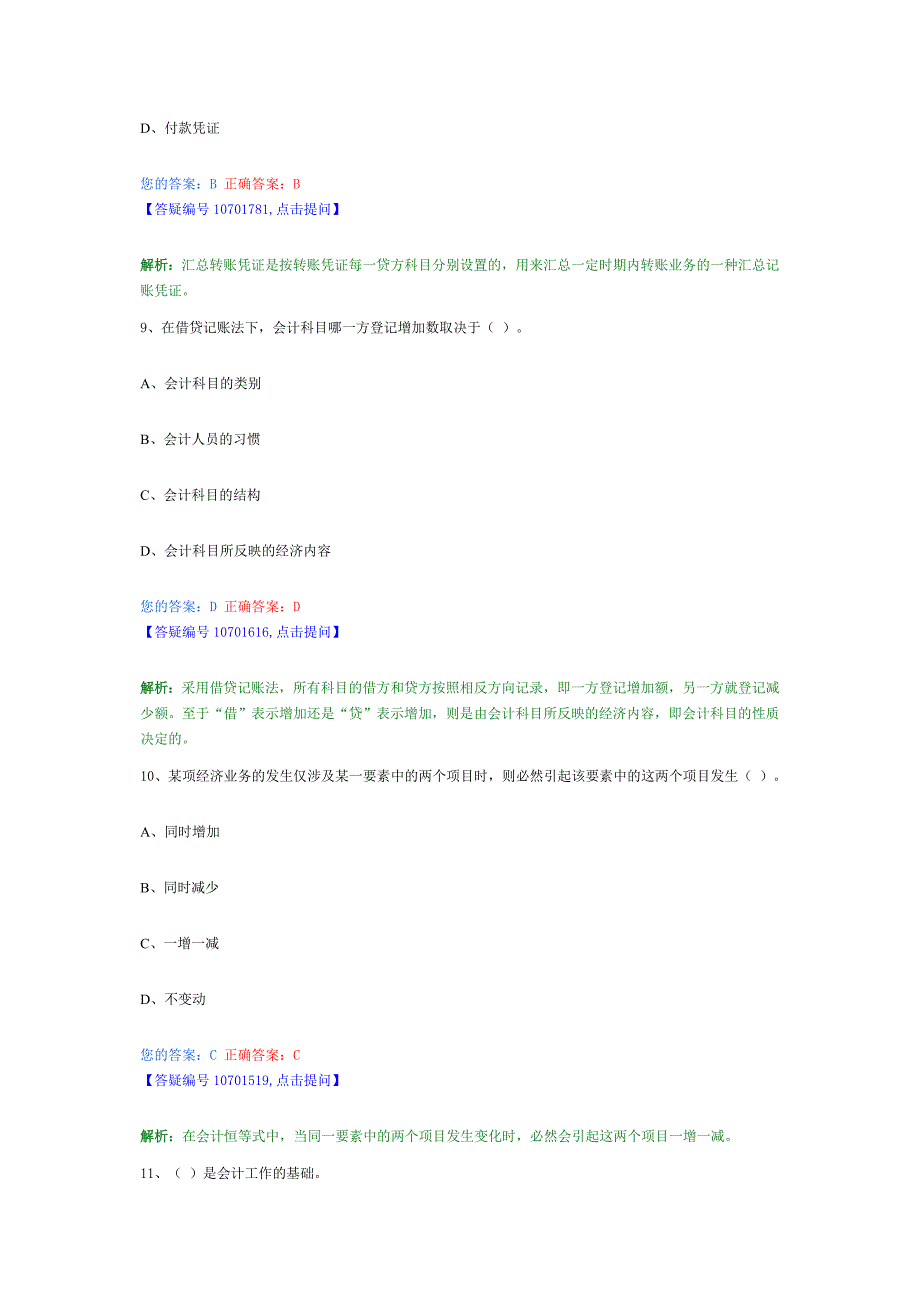 2015年会计基础（模拟卷三）.doc_第4页