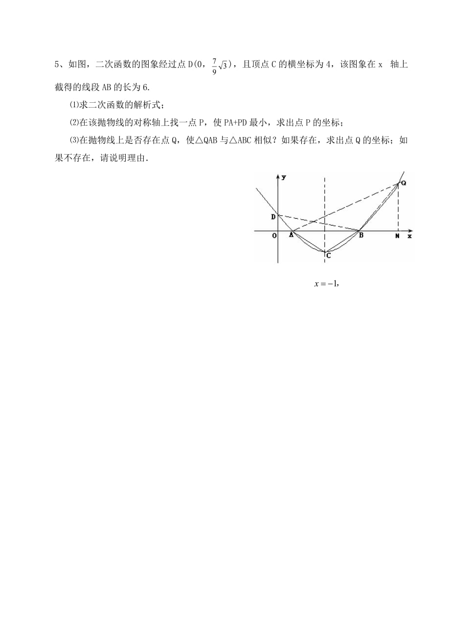 中考压轴题之二次函数与圆和相似形.doc_第4页