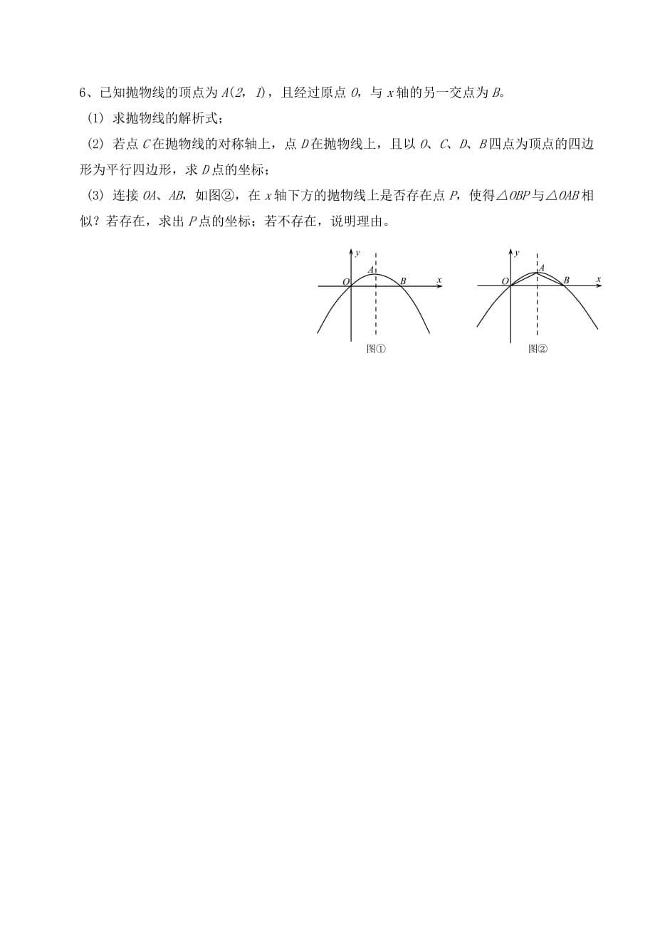 中考压轴题之二次函数与圆和相似形.doc_第5页