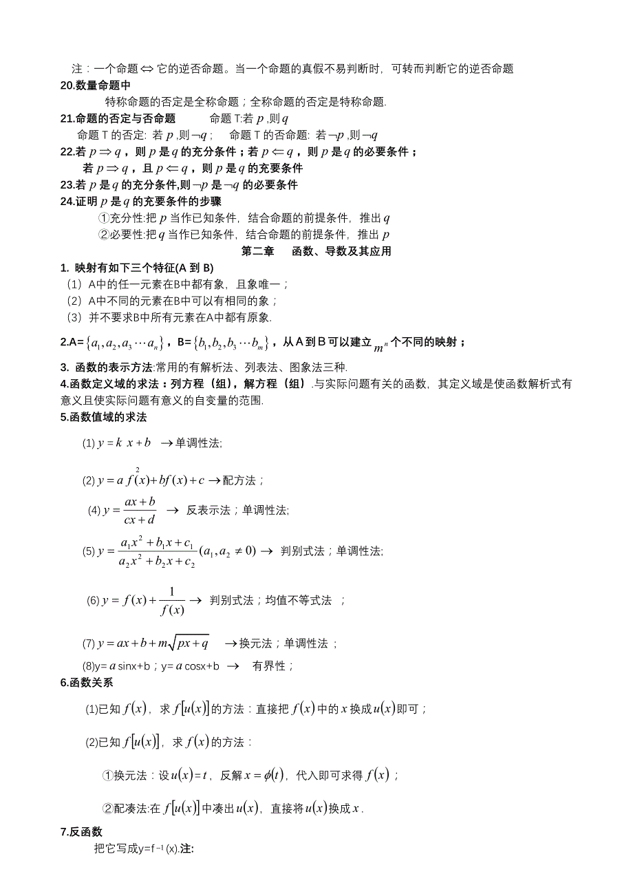 高一数学必修一必修二概念.doc_第3页