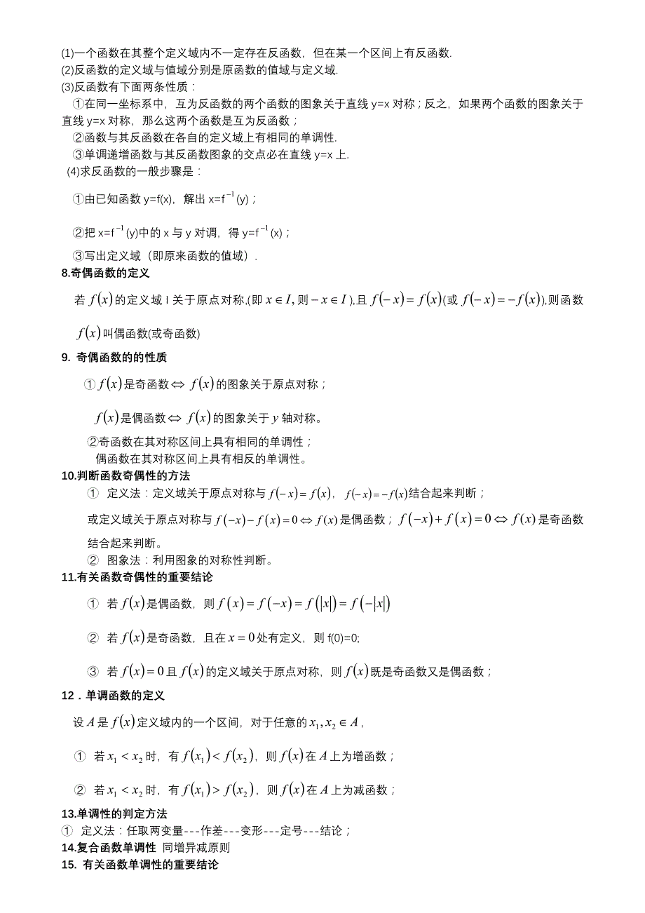 高一数学必修一必修二概念.doc_第4页