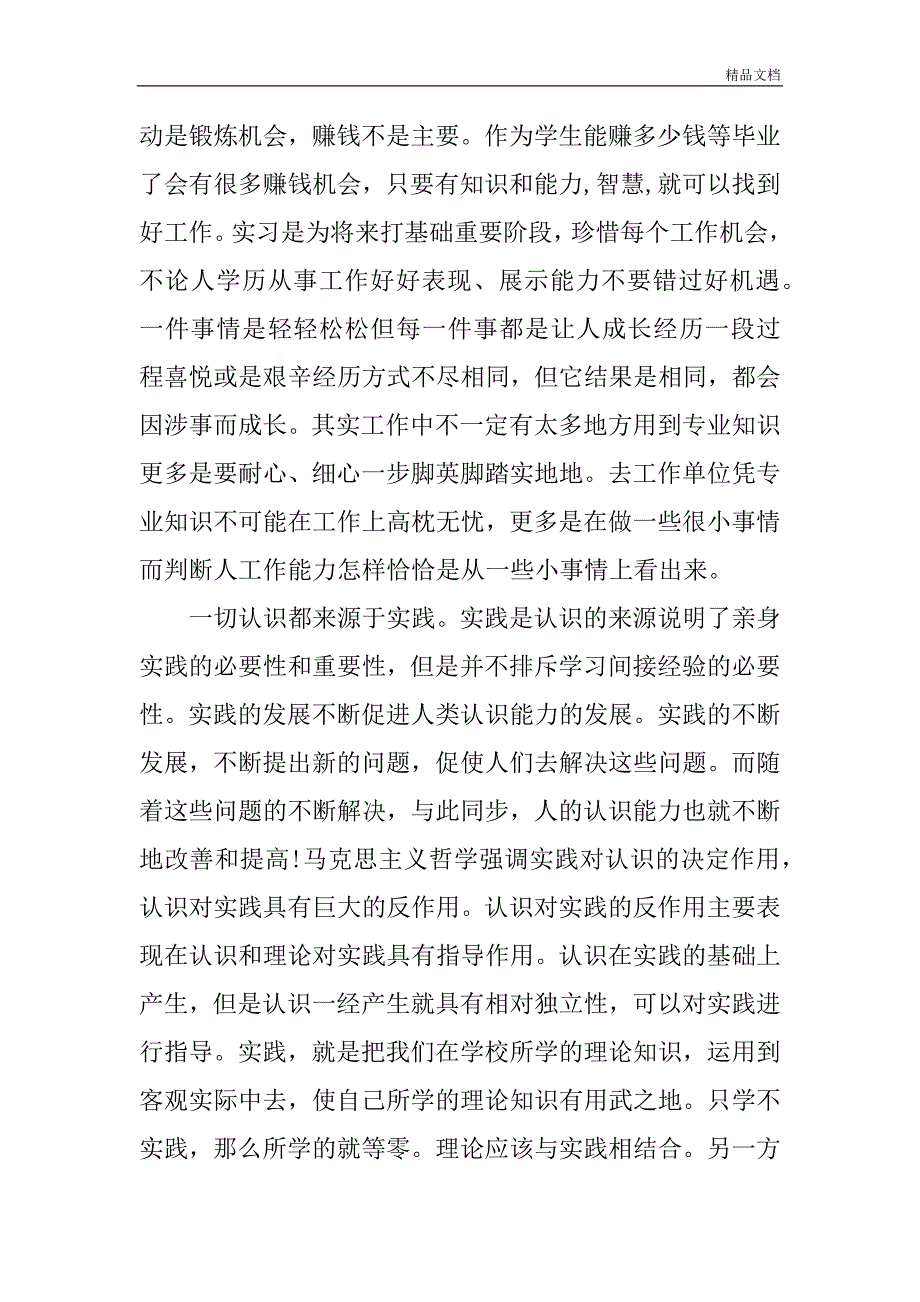 XX精选的暑假实践报告3000字.doc_第3页