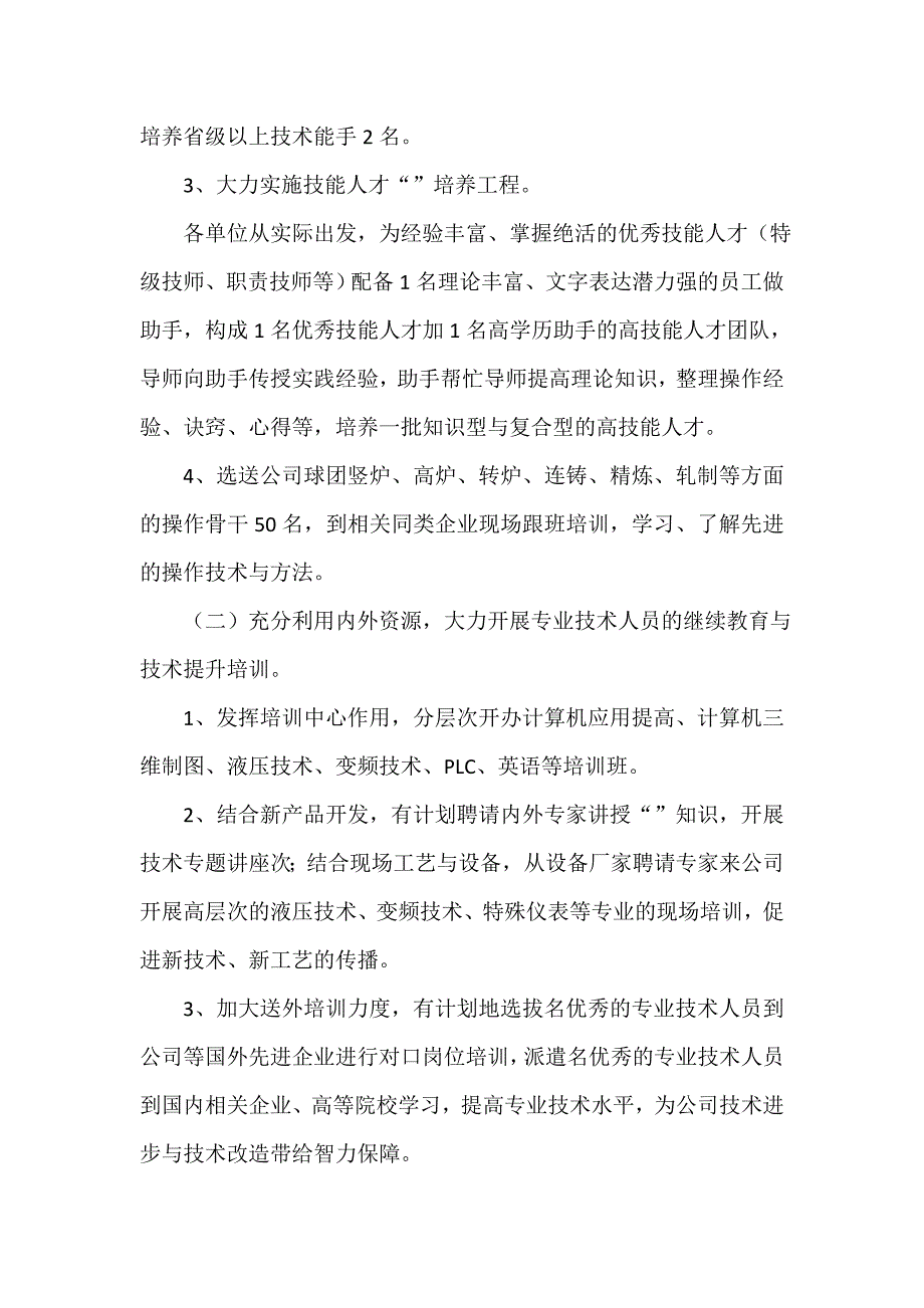 人力资源工作计划 集团2020人力资源工作计划_第2页