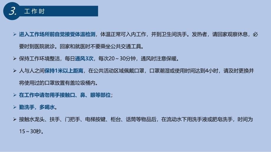 2020年节后复工预防新冠肺炎措施宣传手册PPT模板_第5页