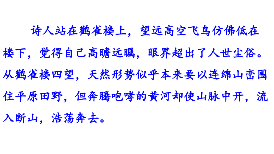 北京市2002-2019年十八年高考诗歌鉴赏真题详解（共117张）_第3页