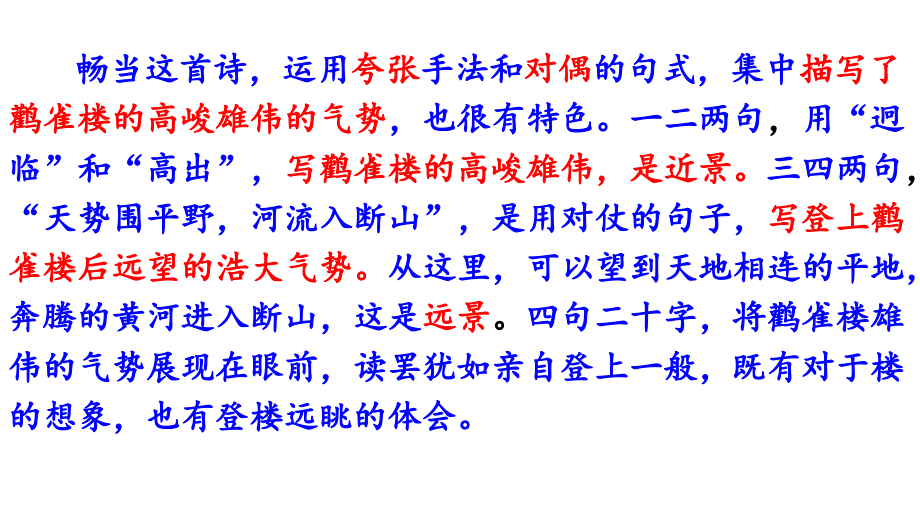 北京市2002-2019年十八年高考诗歌鉴赏真题详解（共117张）_第4页