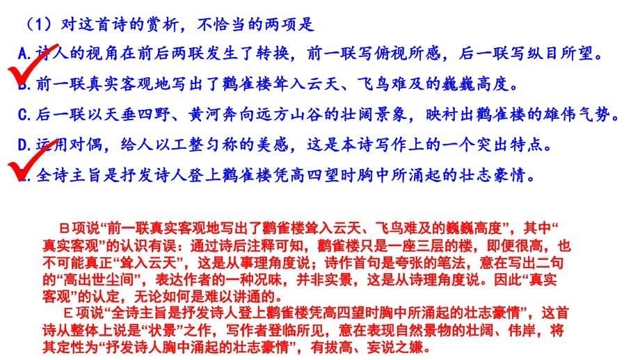 北京市2002-2019年十八年高考诗歌鉴赏真题详解（共117张）_第5页