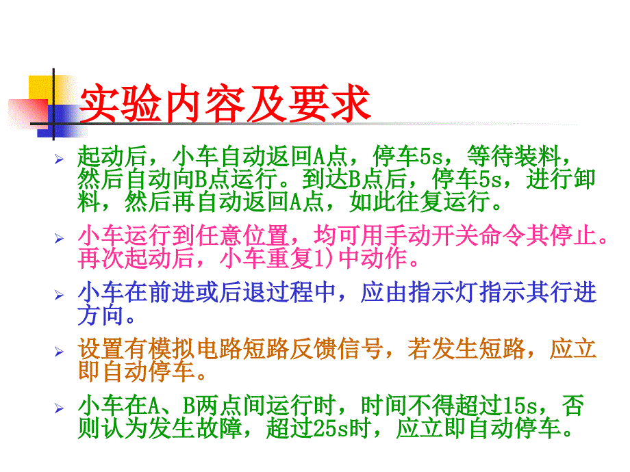 三相异步电动机可编程控制器控制.ppt_第3页