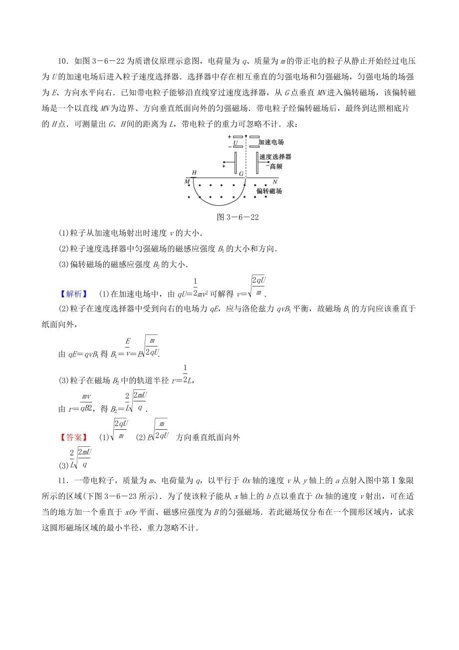 高中物理第三章磁场课时作业（二十五）（含解析）新人教版选修3_1_第5页