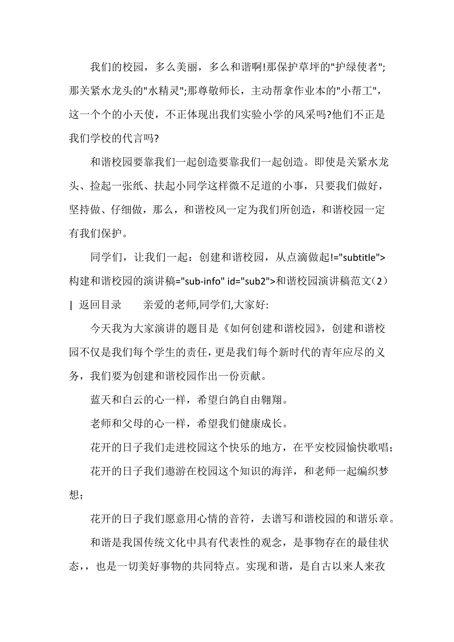 和谐社会演讲稿 和谐校园演讲稿范文4篇_第2页