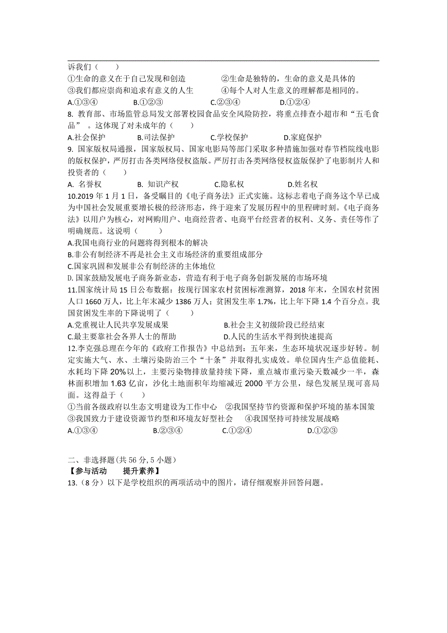 合肥168集团2019年九年级下册中考一模道德与法治试卷（中考政治一模含答案）_第2页