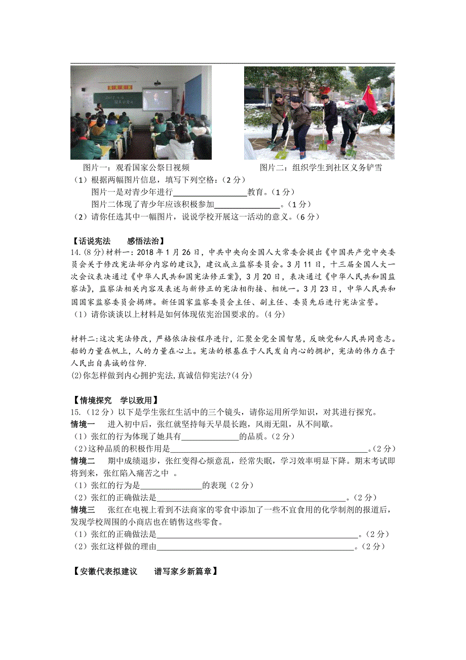 合肥168集团2019年九年级下册中考一模道德与法治试卷（中考政治一模含答案）_第3页