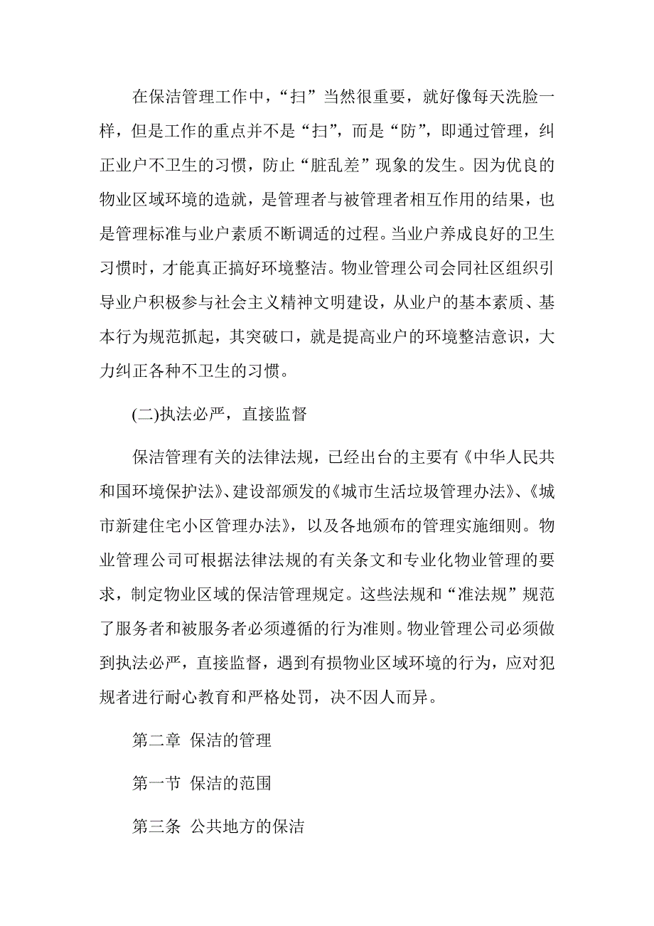 保洁员制度汇总_第2页