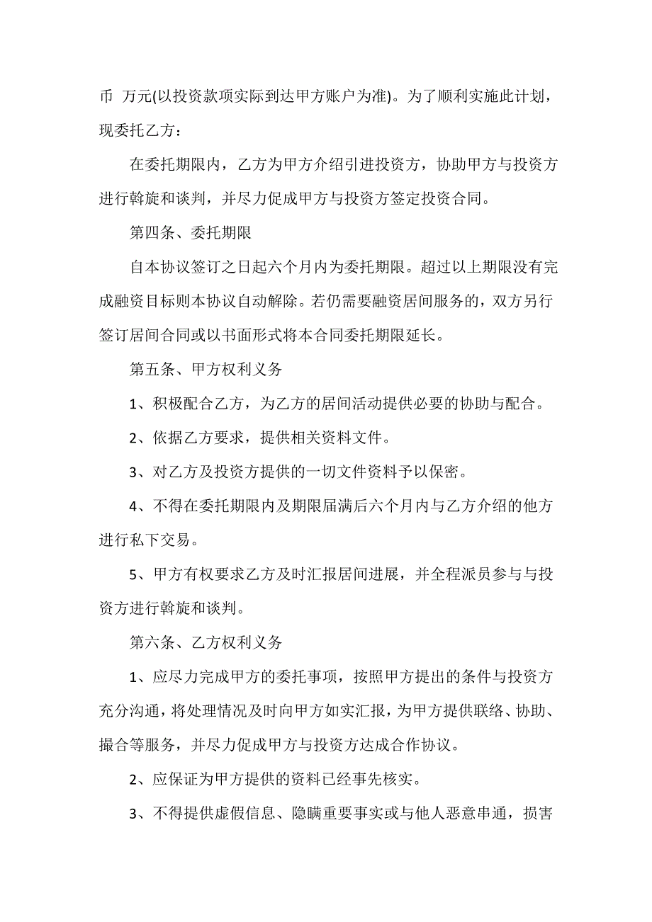 房地产商合同 房地产融资居间合同范文3篇_第2页