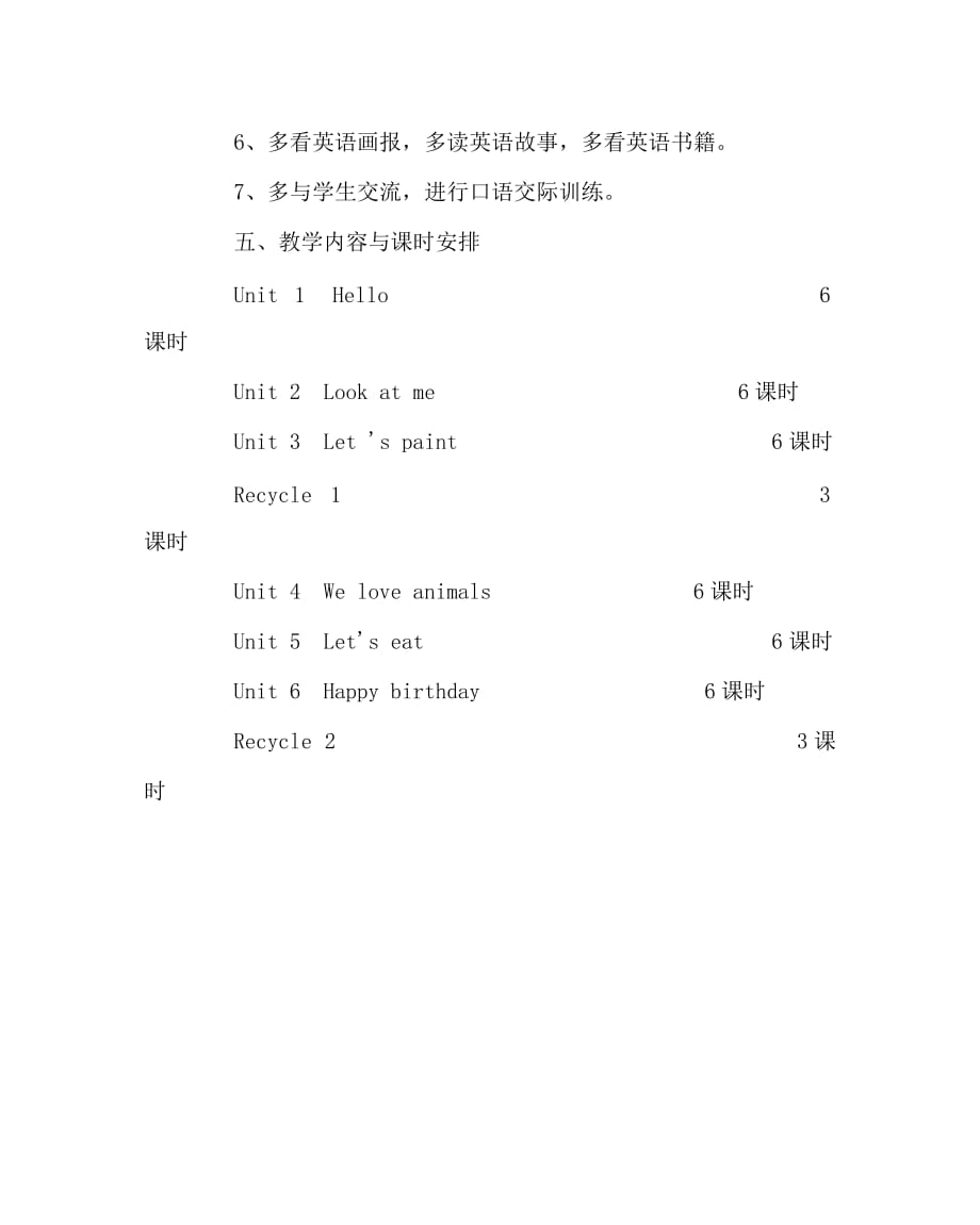 英语计划总结之PEP小学英语三年级教学计划_第3页