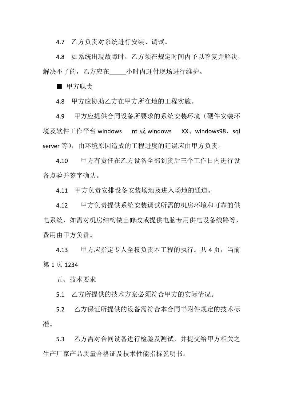 知识产权合同 图书发行管理网络系统集成合同_第3页