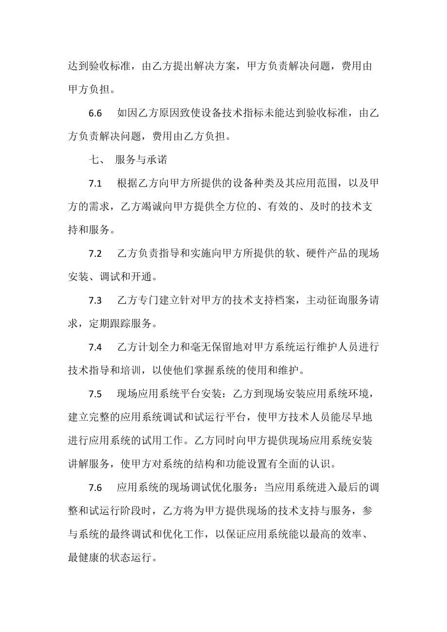 知识产权合同 图书发行管理网络系统集成合同_第5页