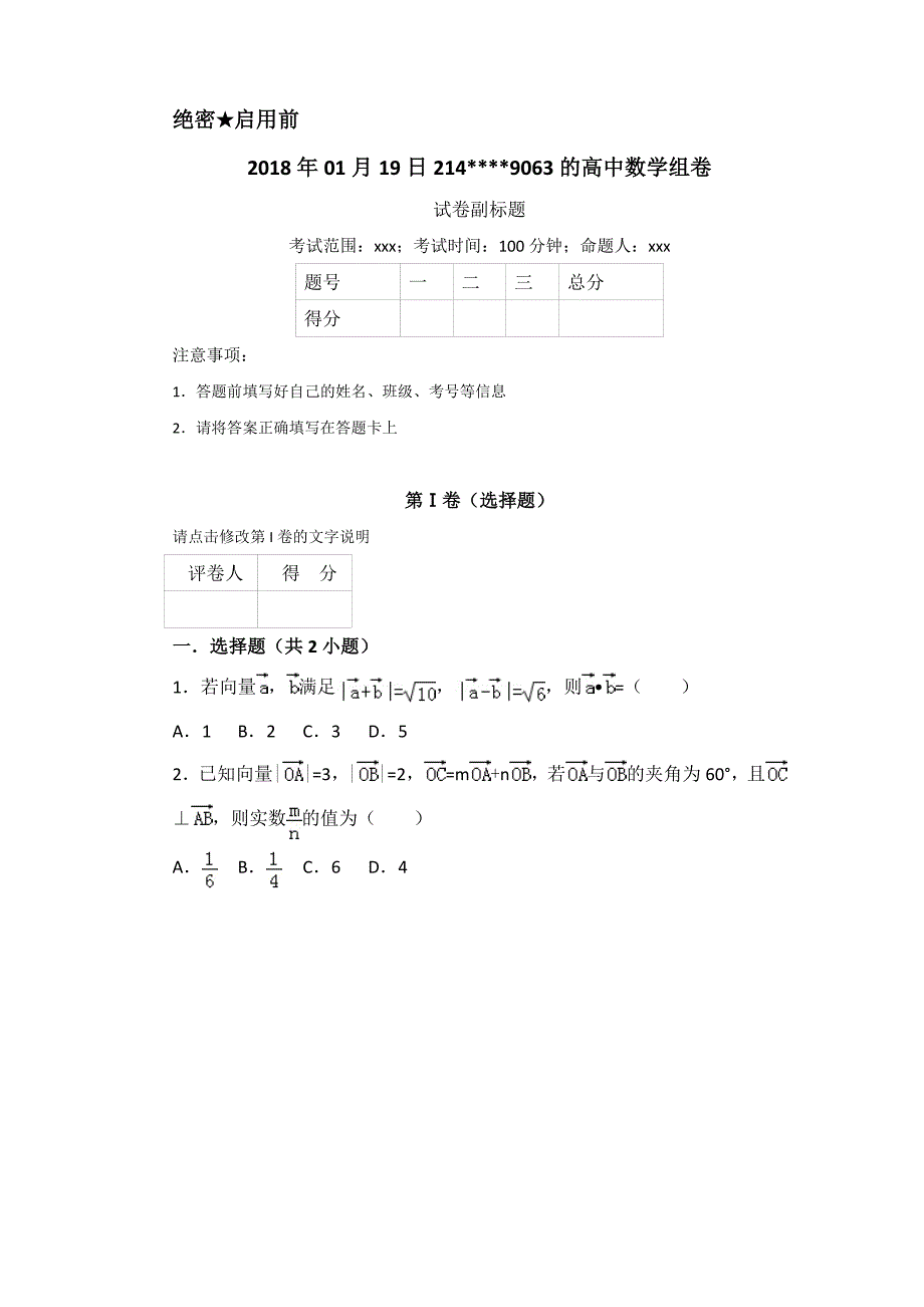 平面向量的数量积 练习题.doc_第1页