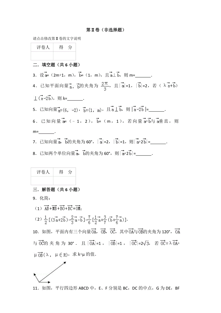 平面向量的数量积 练习题.doc_第2页