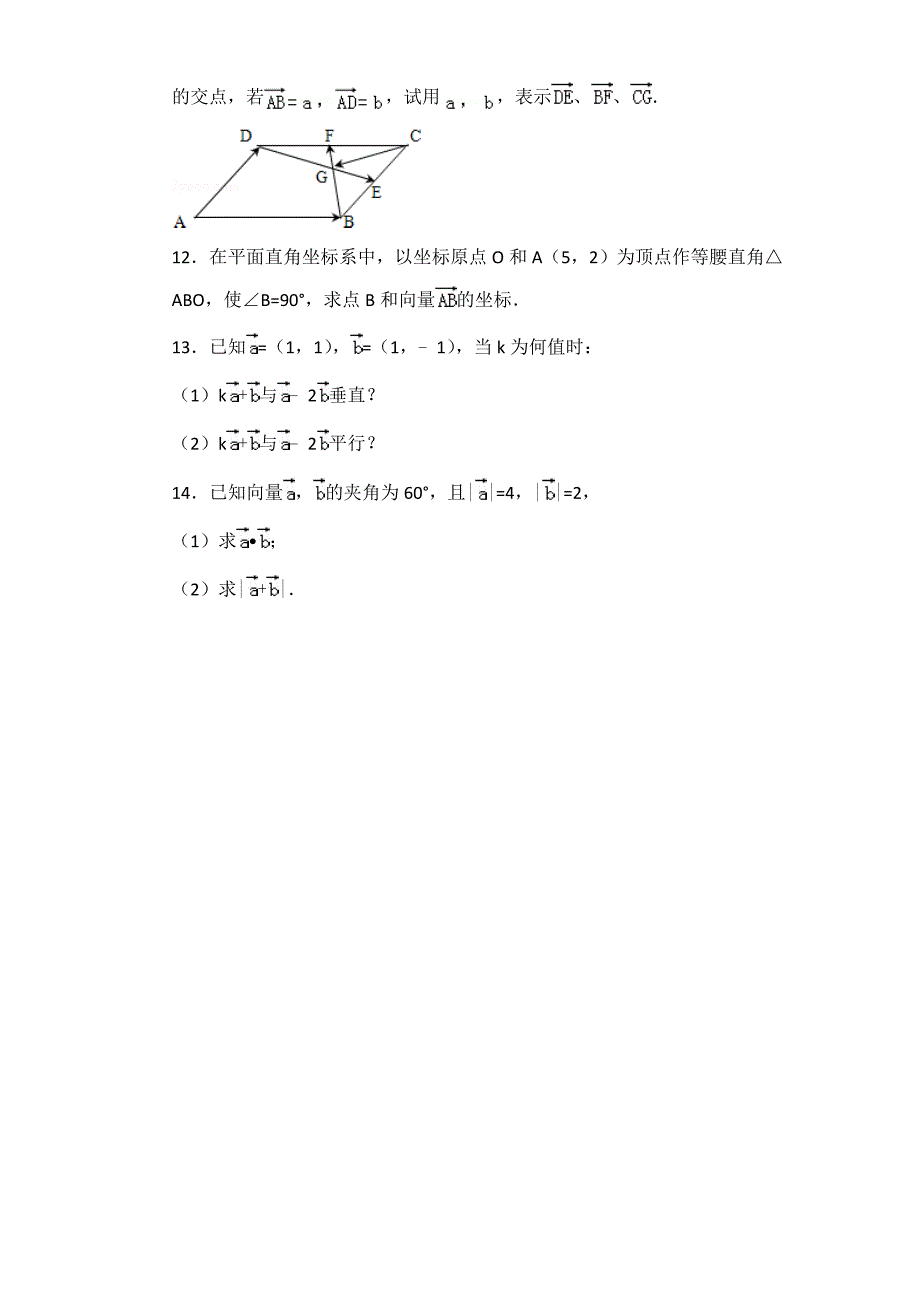 平面向量的数量积 练习题.doc_第3页