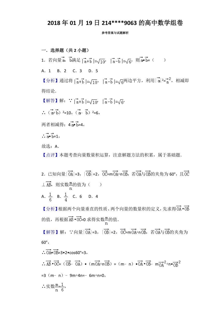 平面向量的数量积 练习题.doc_第5页