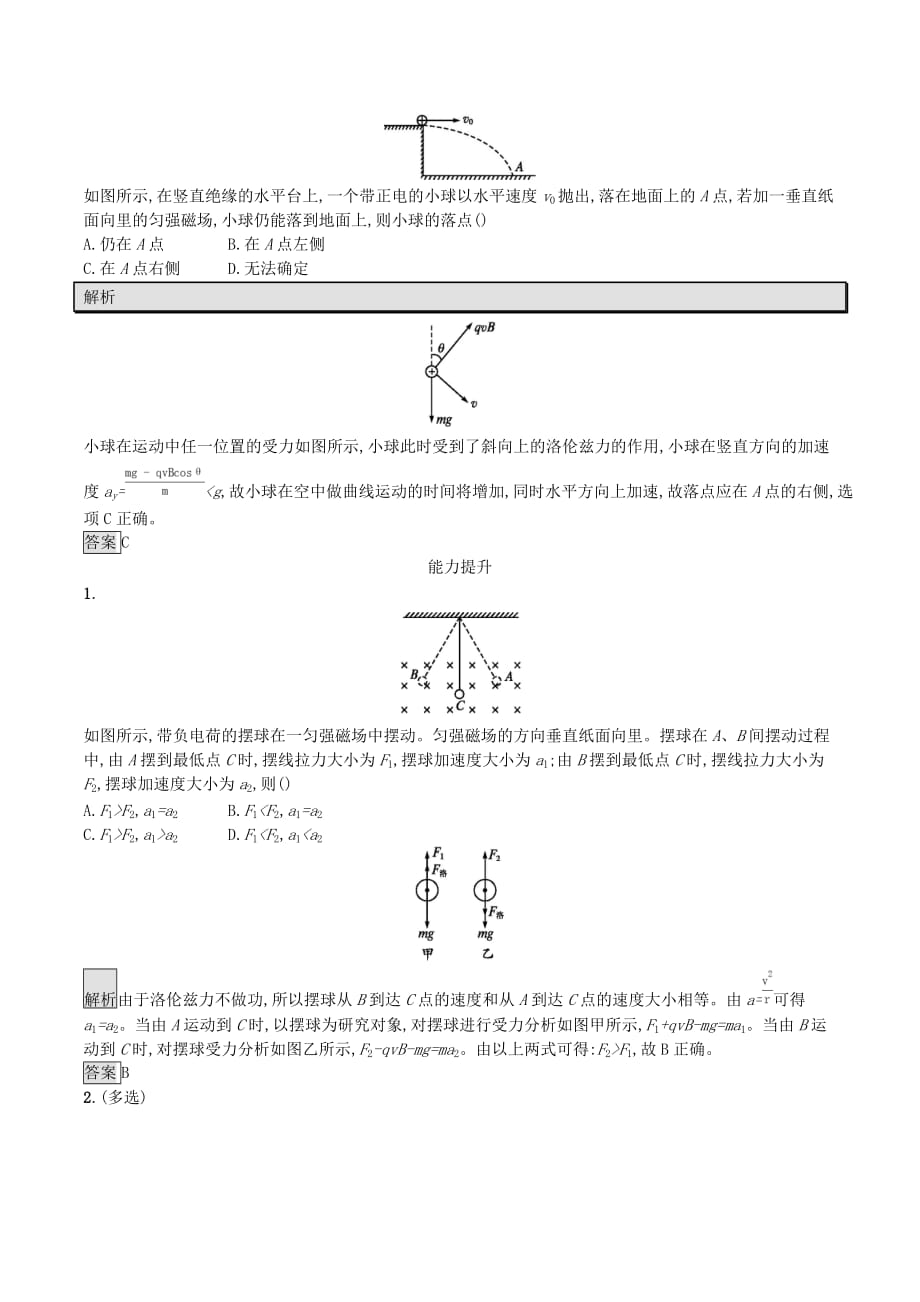 高中物理第三章磁场5运动电荷在磁场中受到的力练习（含解析）新人教版选修3_1_第3页