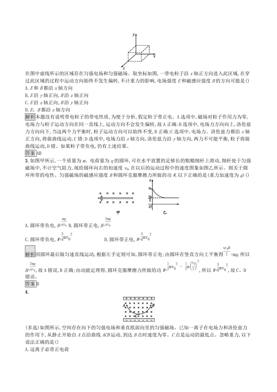 高中物理第三章磁场5运动电荷在磁场中受到的力练习（含解析）新人教版选修3_1_第4页