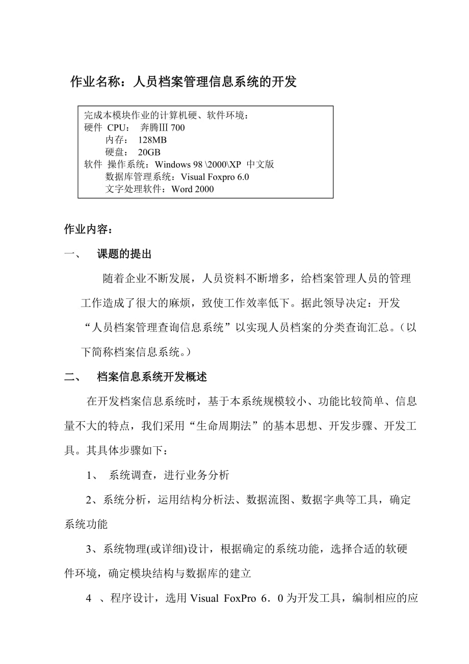 （现场管理）计算机应用作业人员档案管理信息系统的开发_第2页