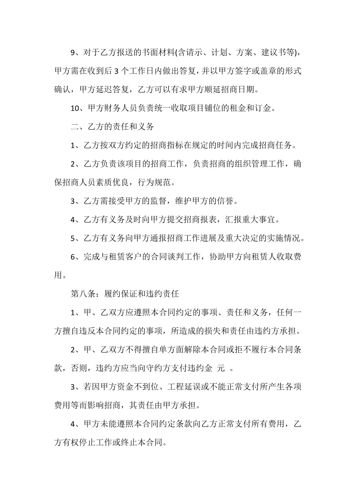 委托合同 委托招商代理合同书模板_第5页