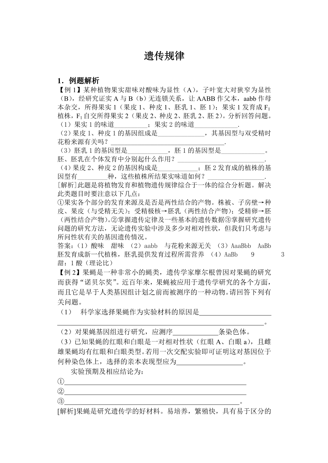 孟德尔遗传定律专项练习题库.doc_第1页