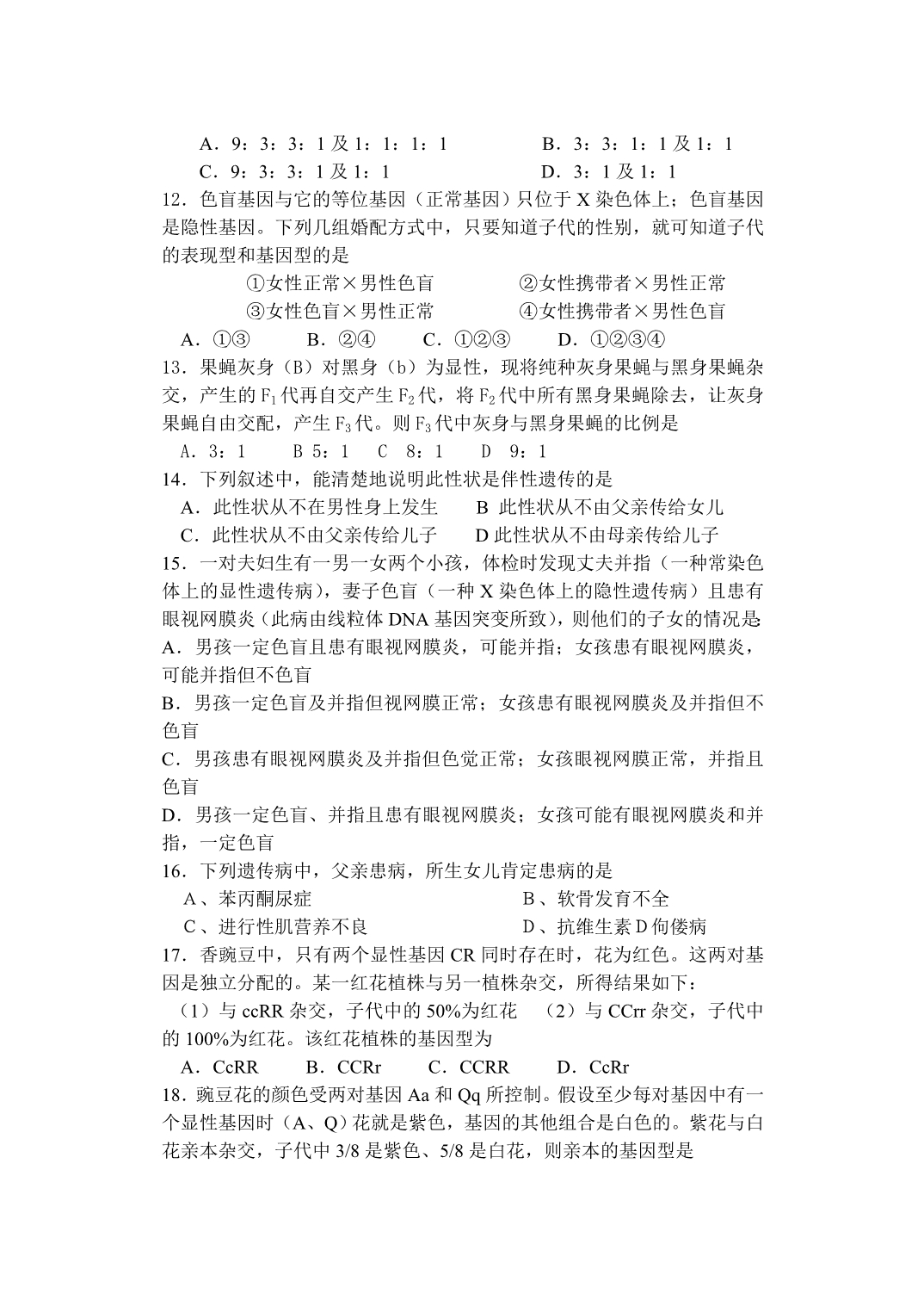 孟德尔遗传定律专项练习题库.doc_第5页