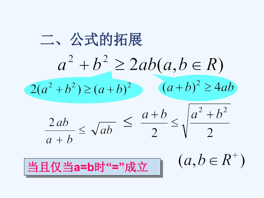 高二数学基本不等式巩固复习人教版_第4页