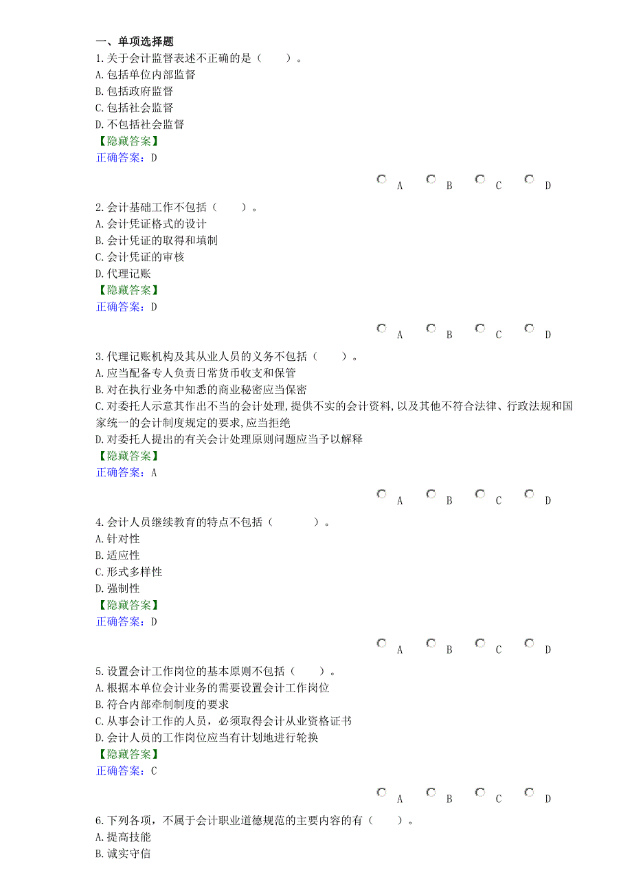 2012年继续教育题库.doc_第1页