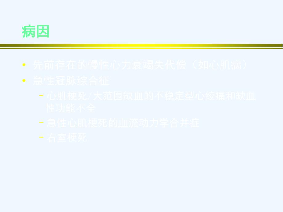 ESC急性心衰诊断以及治疗_第4页