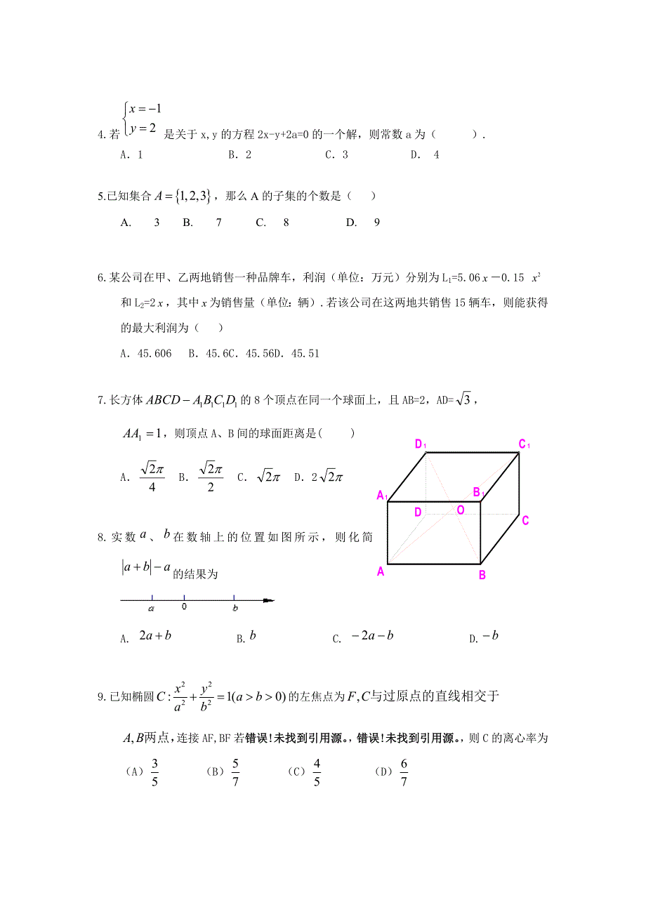 2020年深圳市高考数学二轮仿真模拟试卷及详细答案解34_第2页