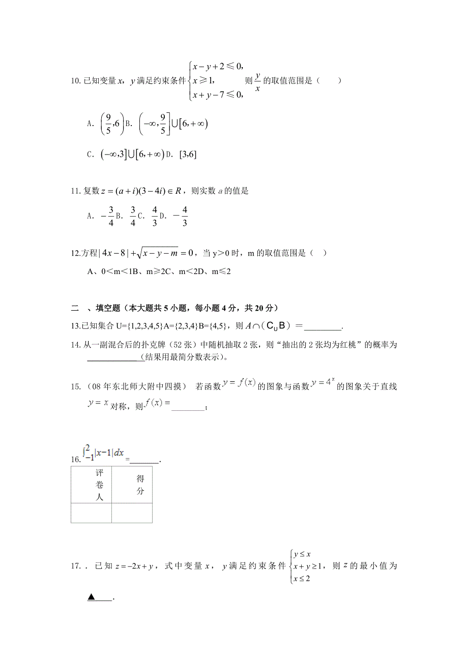 2020年深圳市高考数学二轮仿真模拟试卷及详细答案解34_第3页