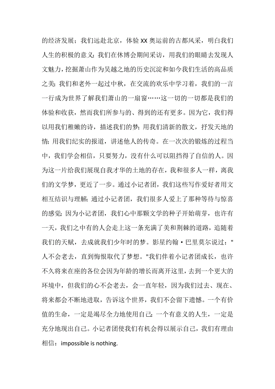 梦想演讲稿 梦想演讲稿集锦 梦想励志演讲稿(4篇)_第3页