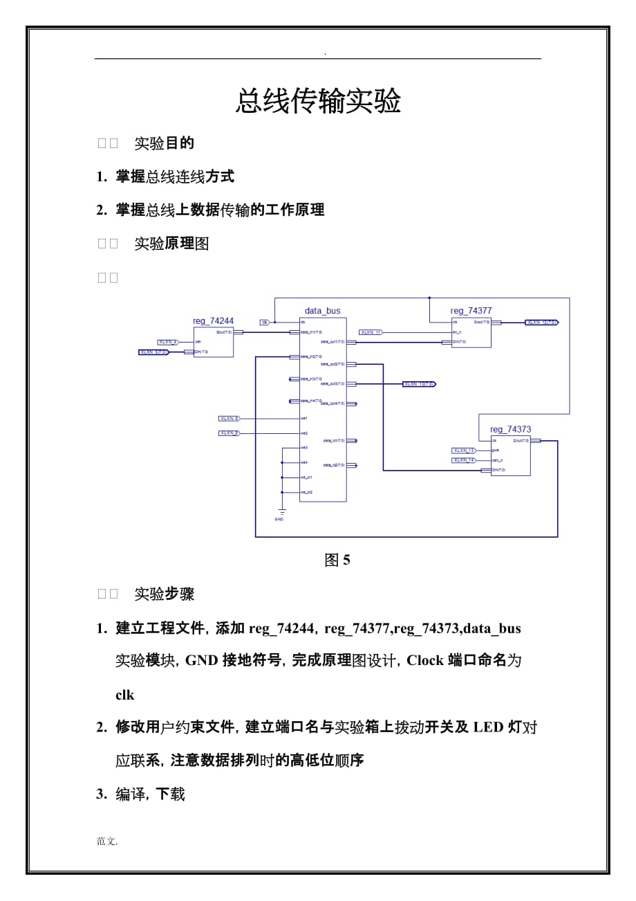 总线实验报告_第2页