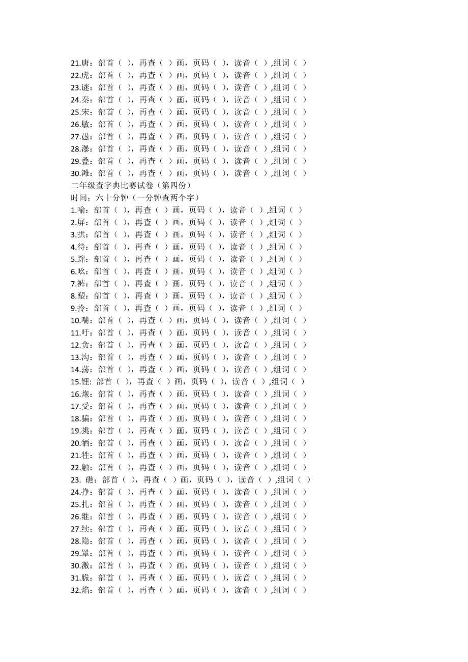 香山小学二年级查字典比赛卷.docx_第5页