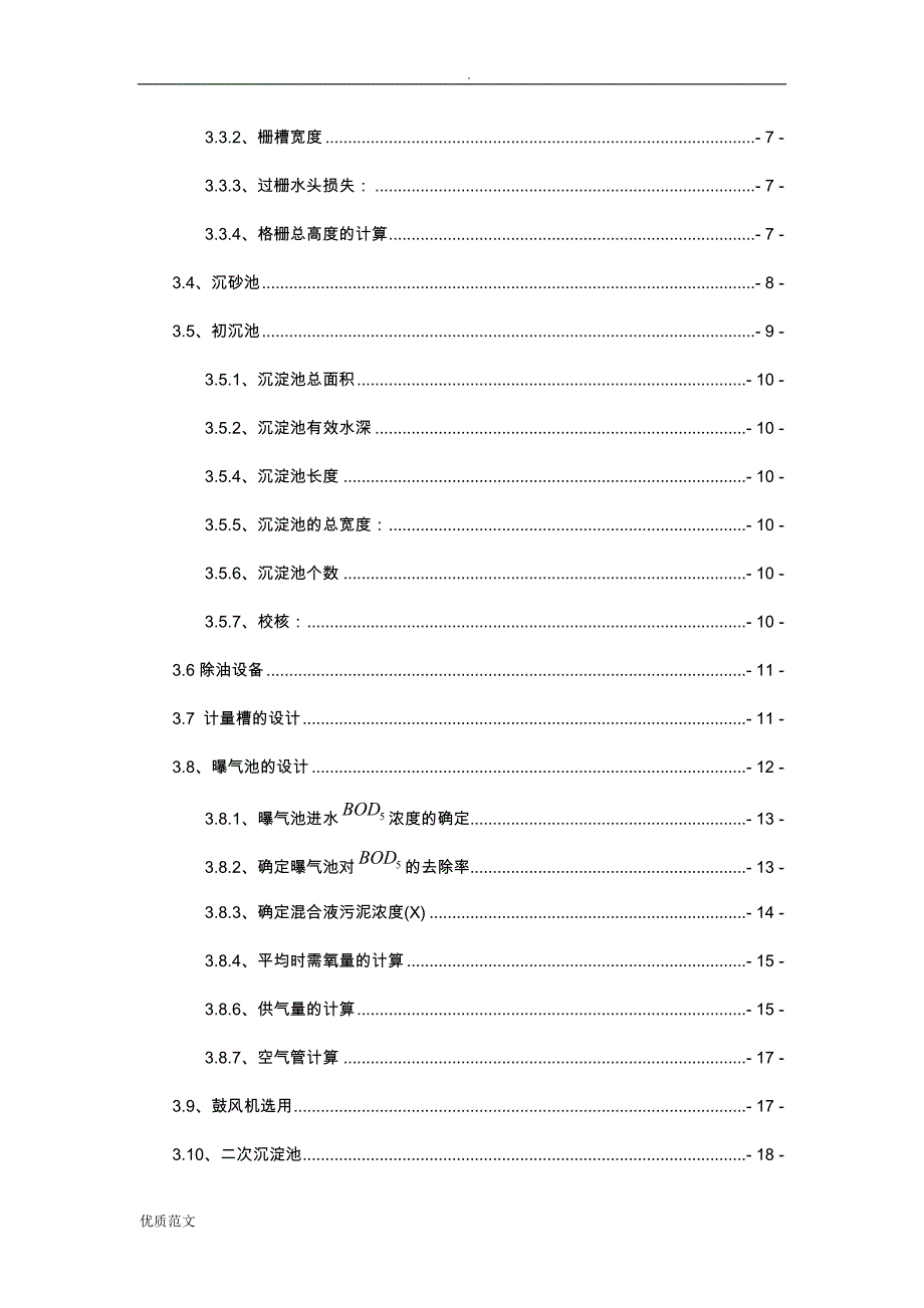 水污染课程设计报告_第3页