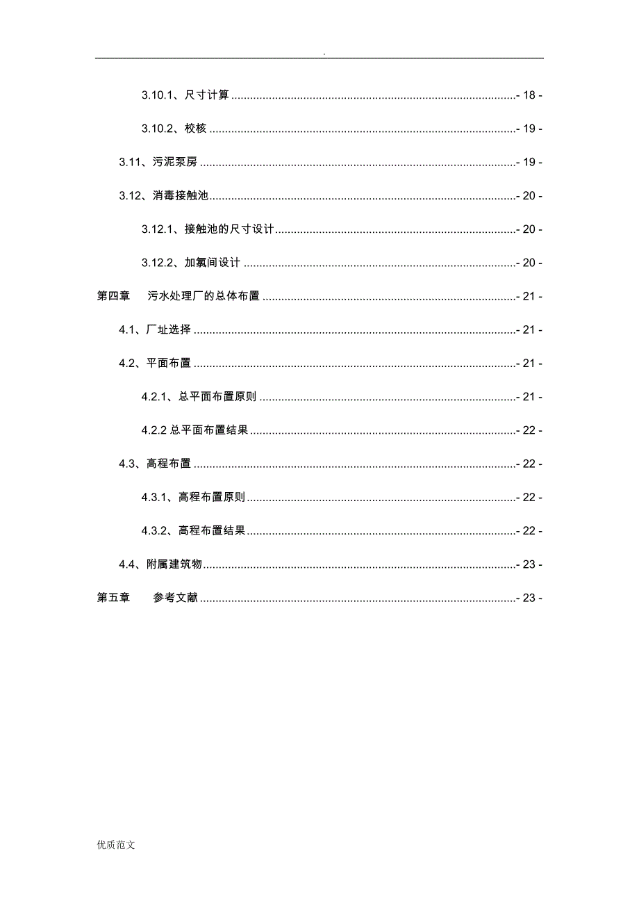 水污染课程设计报告_第4页