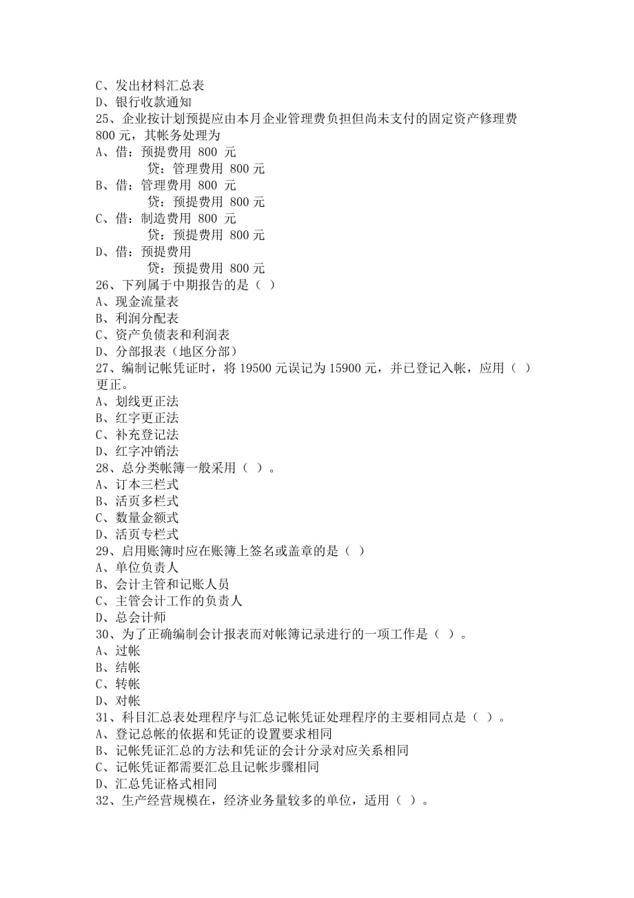 2012年北京会计证考试真题及答案.doc_第4页