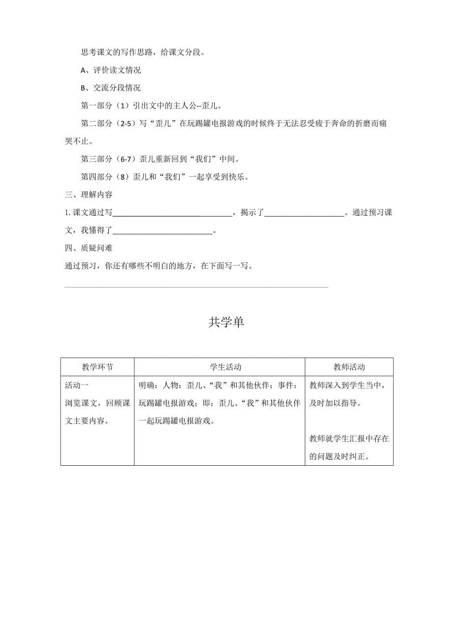 四下语文12-14导学案.doc_第5页