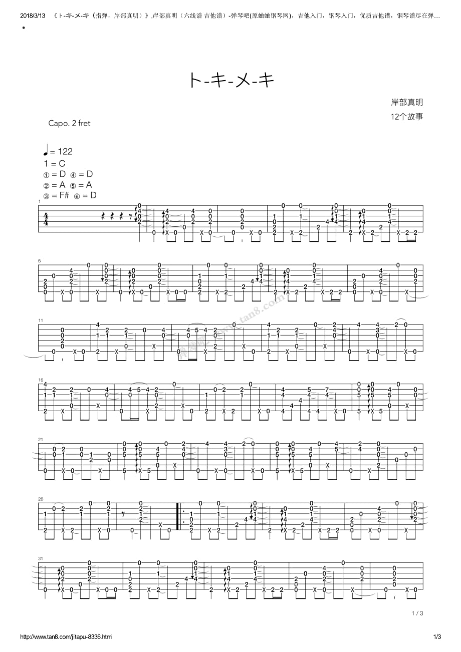 ト-キ-メ-キ（指弹岸部真明）吉他弹奏图曲谱钢琴谱.pdf_第1页