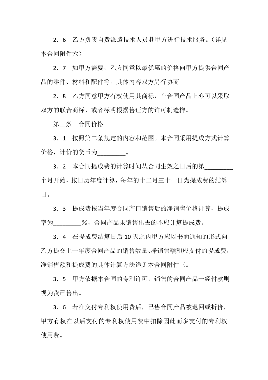 商标专利合同 商标专利合同大全 专利许可合同4篇_第3页