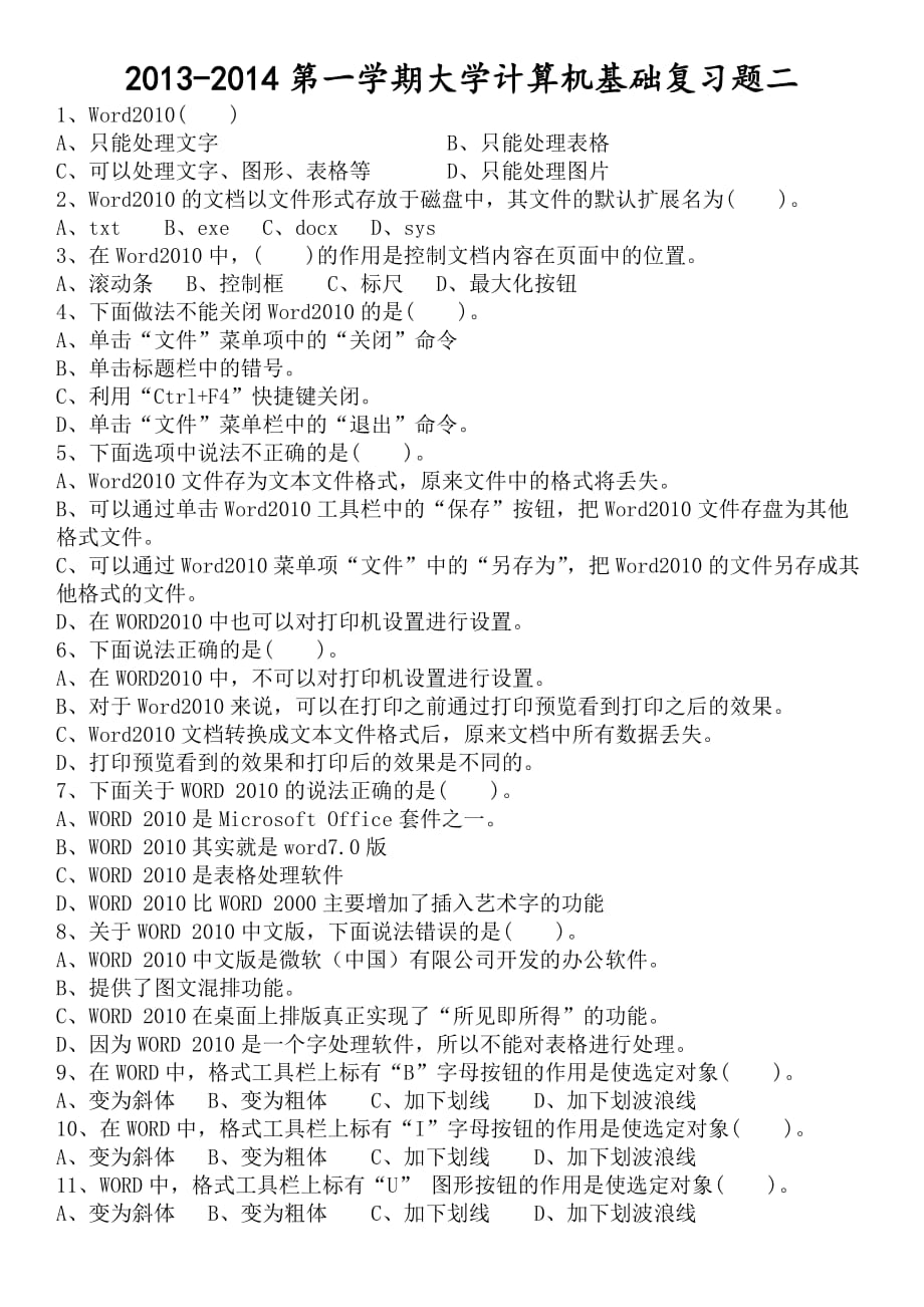 2013-2014第一学期大学计算机基础复习题二.doc_第1页