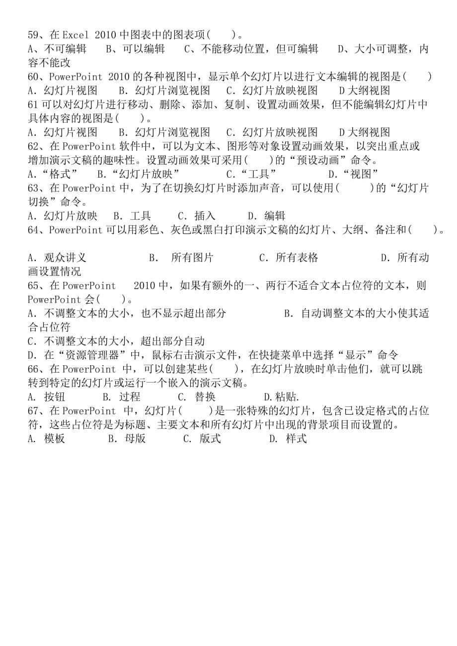 2013-2014第一学期大学计算机基础复习题二.doc_第5页