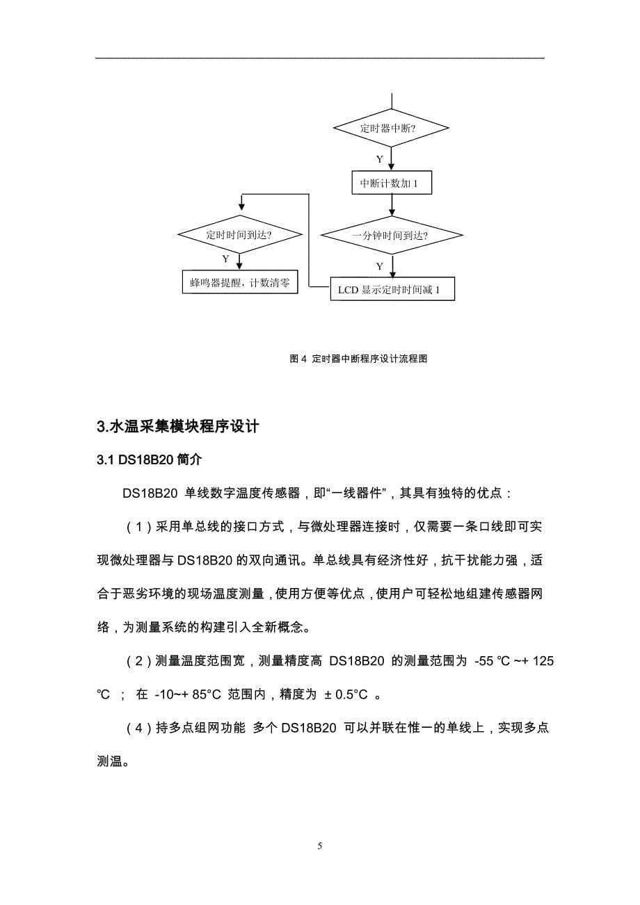 智能水杯软件设计_第5页