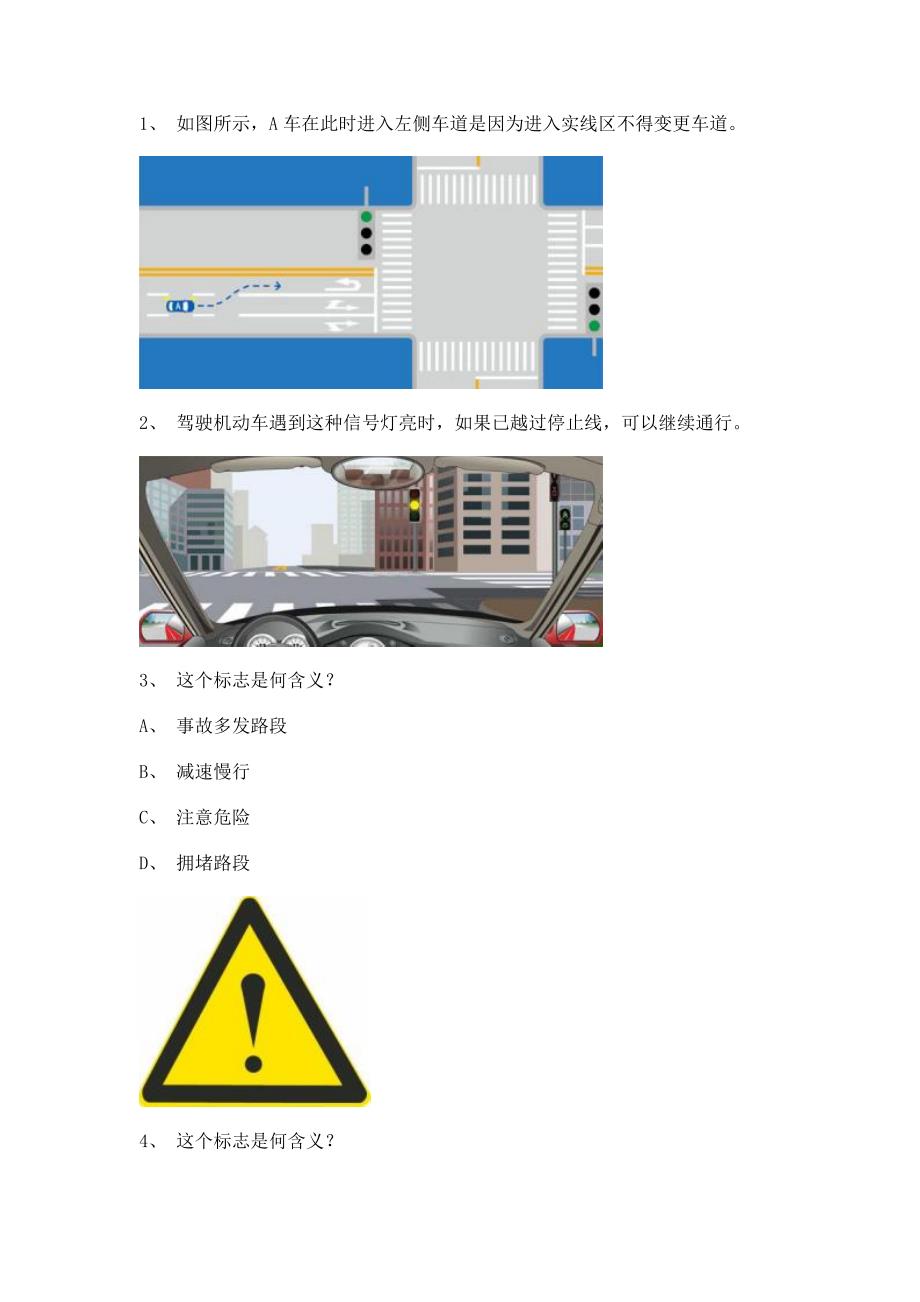 2012长沙市驾校考试A2车型仿真试题.doc_第1页